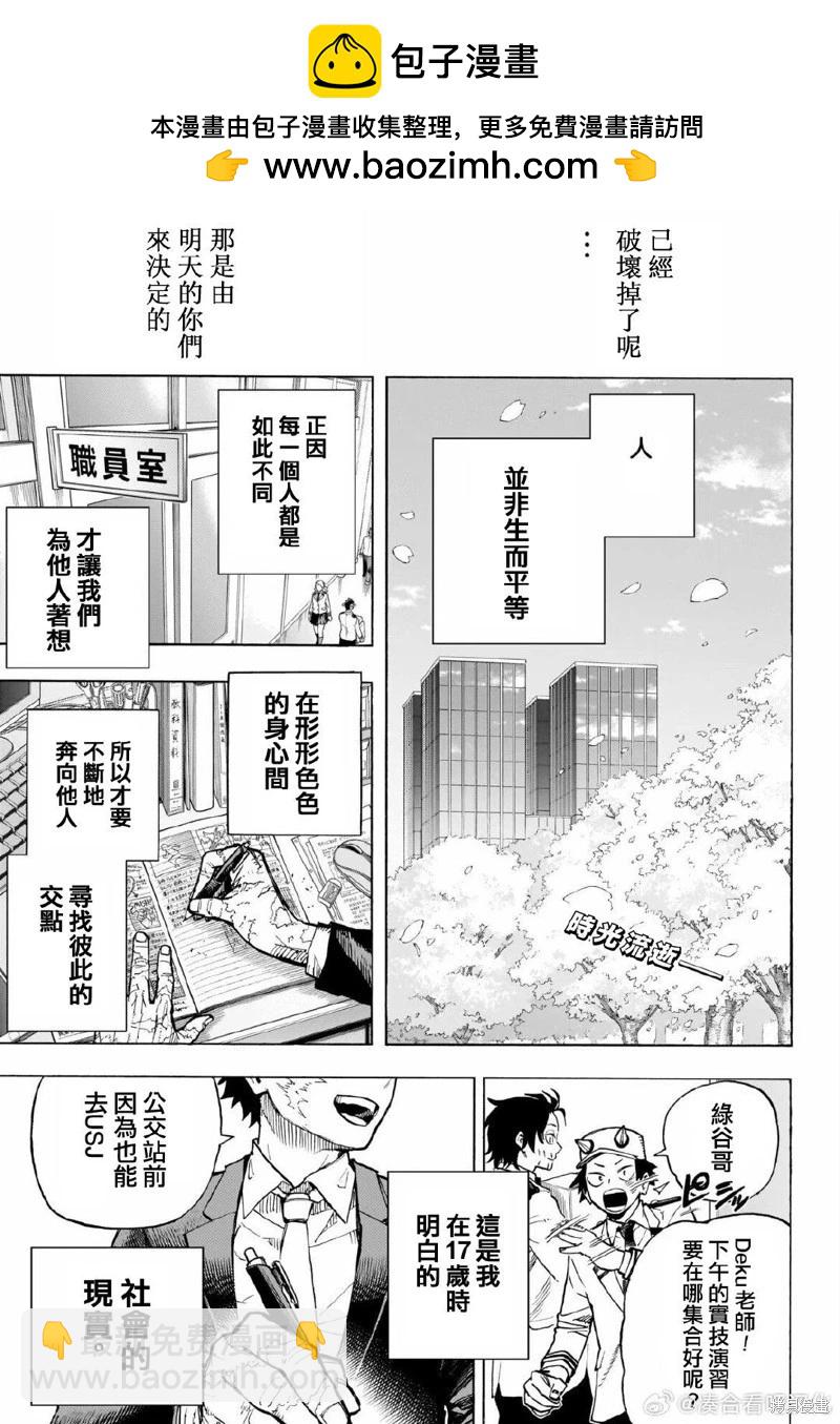 我的英雄學園 - 第430話 - 2