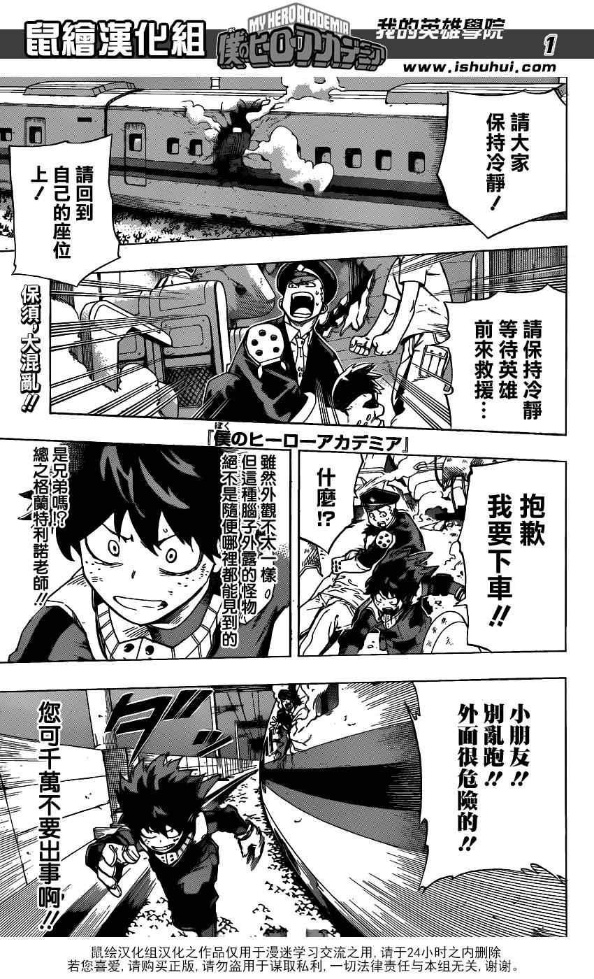 我的英雄學園 - 第51話 - 1