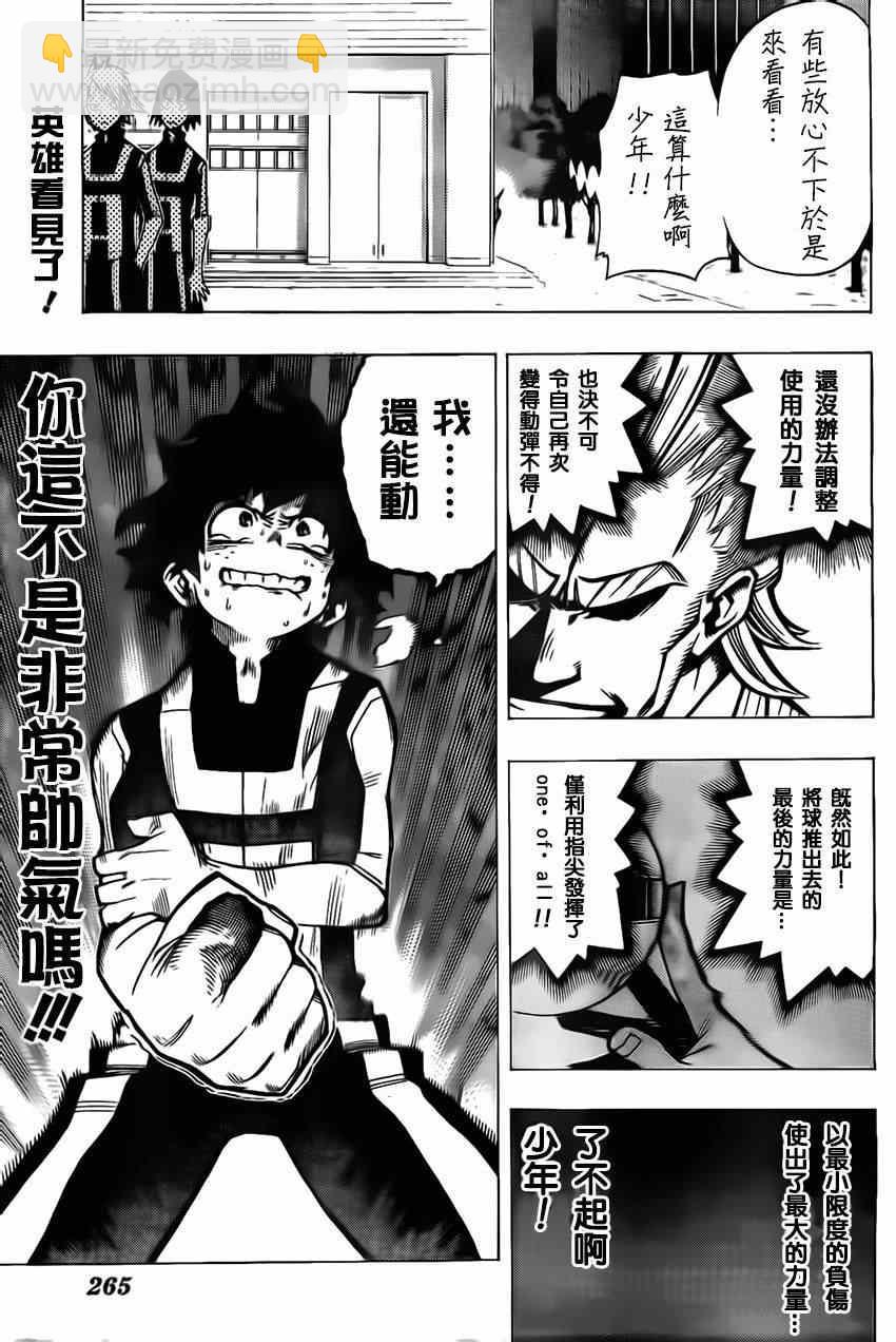 我的英雄學園 - 第7話 - 2