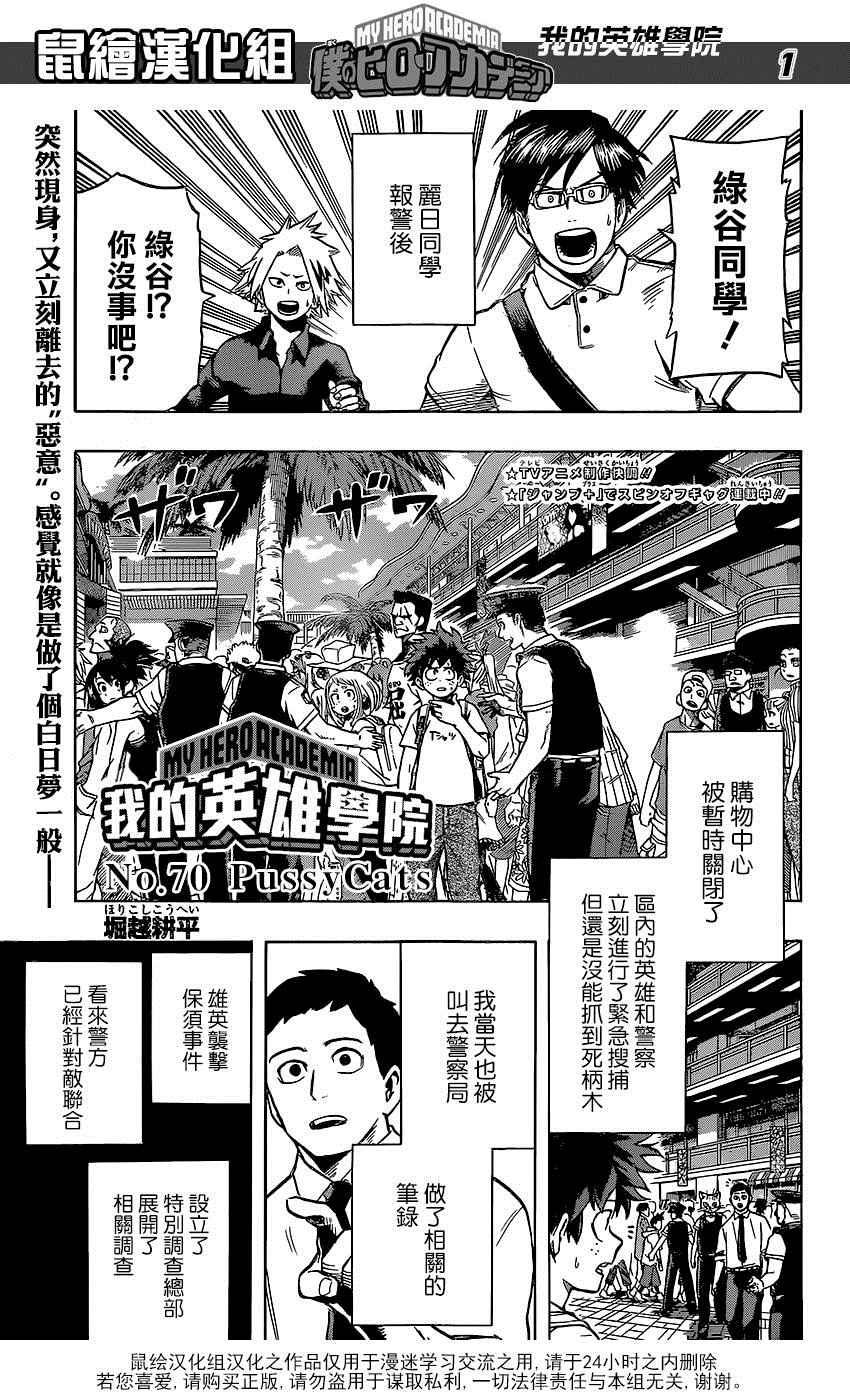 我的英雄學園 - 第70話 - 1