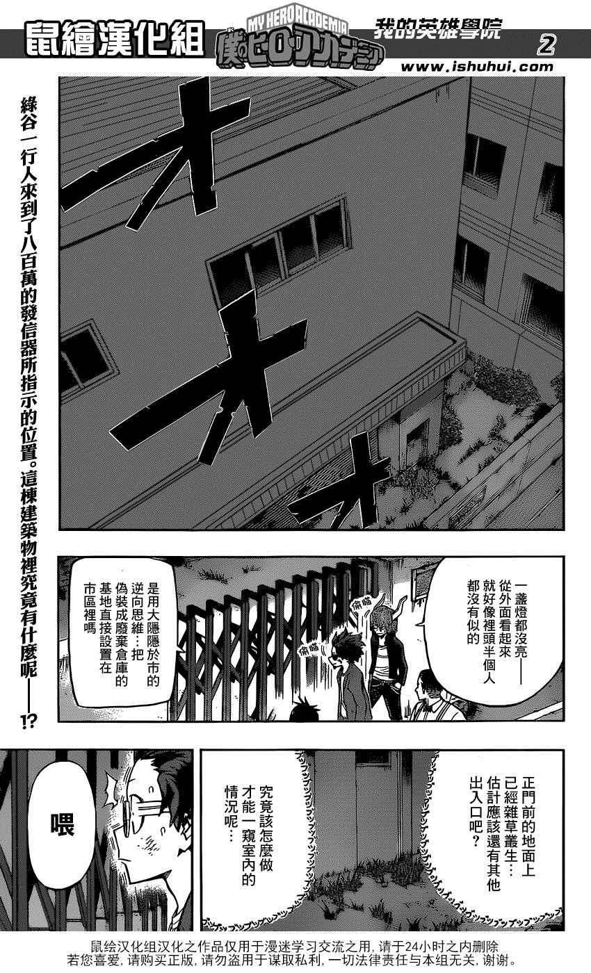 我的英雄學園 - 第87話 - 2