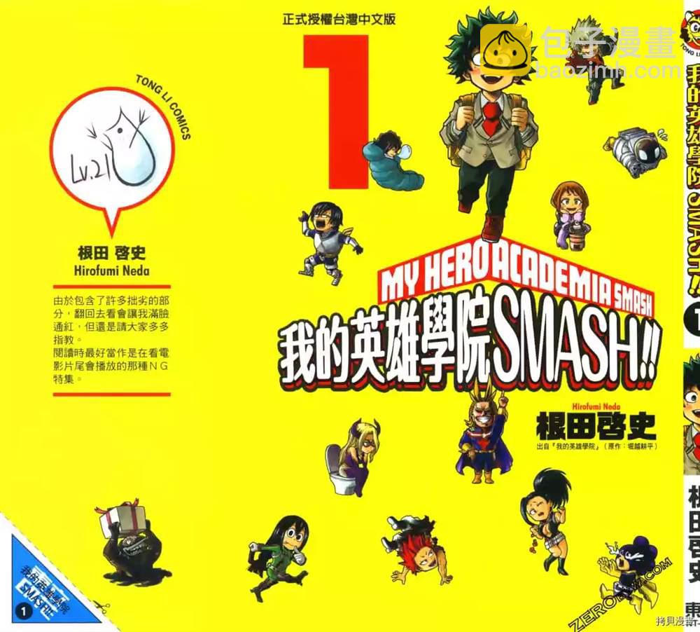 我的英雄學院 SMASH - 第1話(1/3) - 2