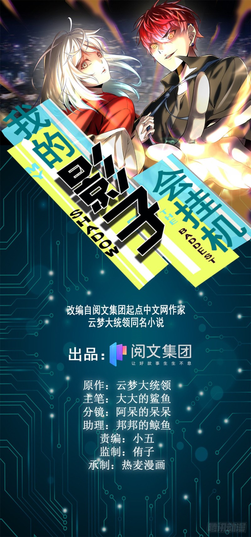 我的影子會掛機 - 57 勇闖榮耀之塔(1/2) - 1