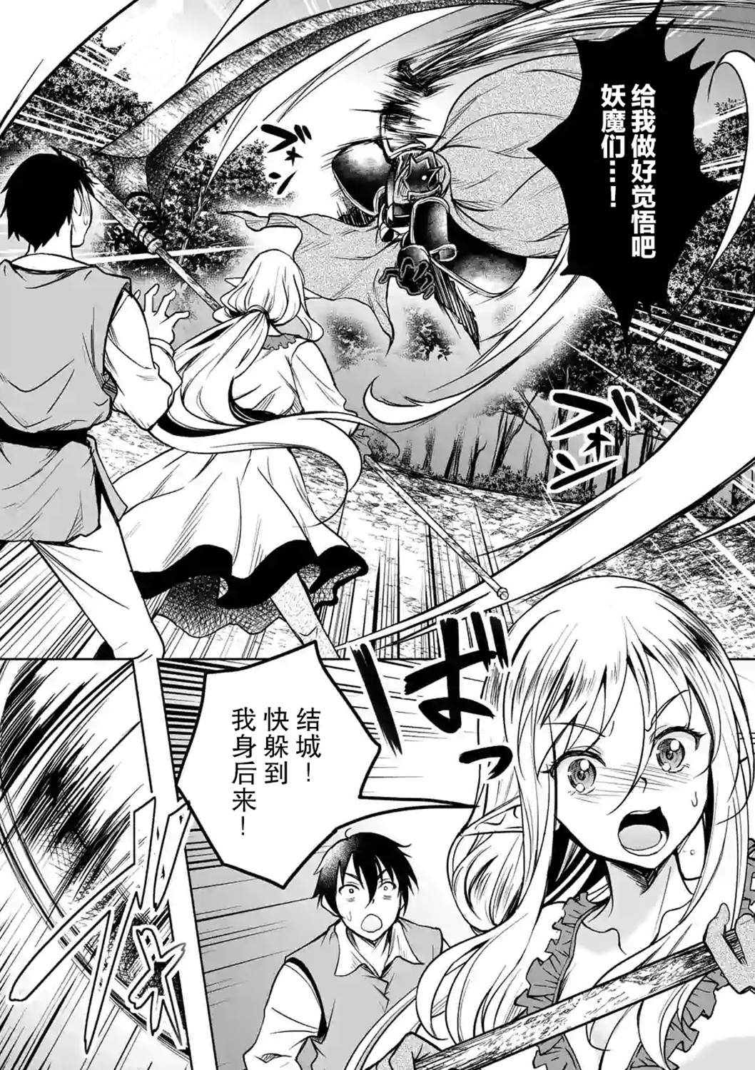 我的異世界搭訕記 - 第3話 - 1