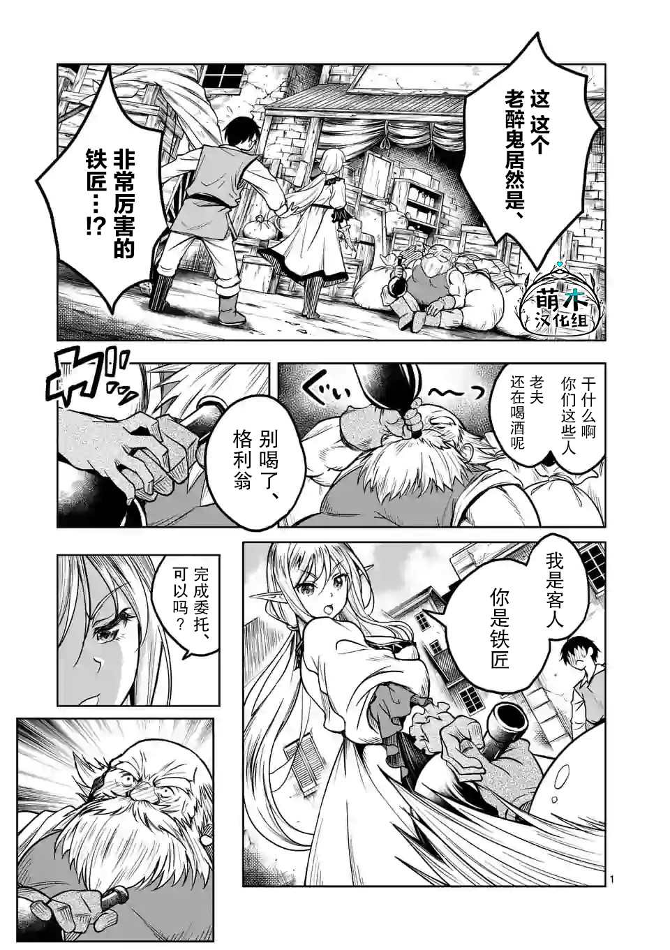 我的異世界搭訕記 - 第5話 - 1