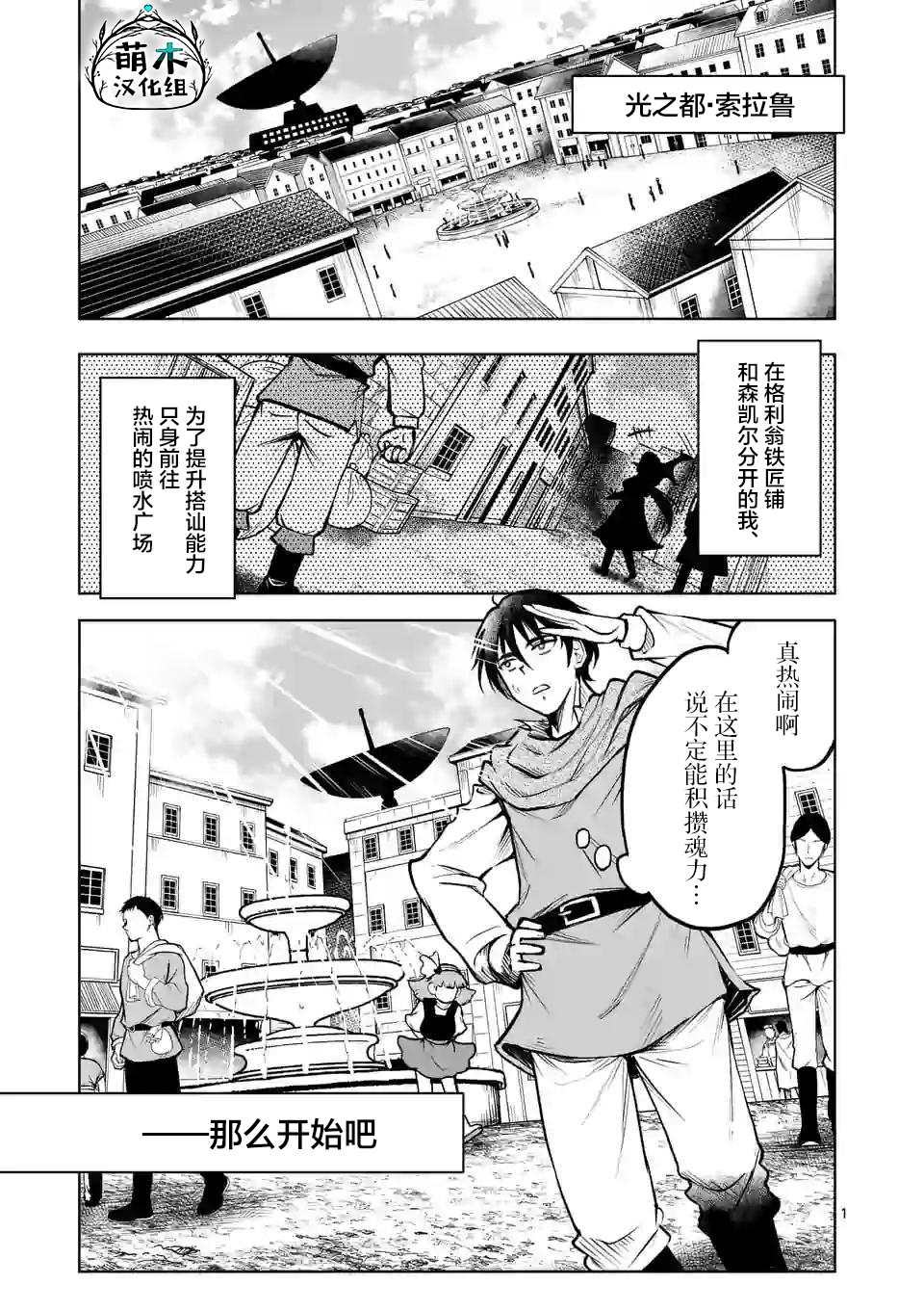 我的異世界搭訕記 - 第7話 - 1