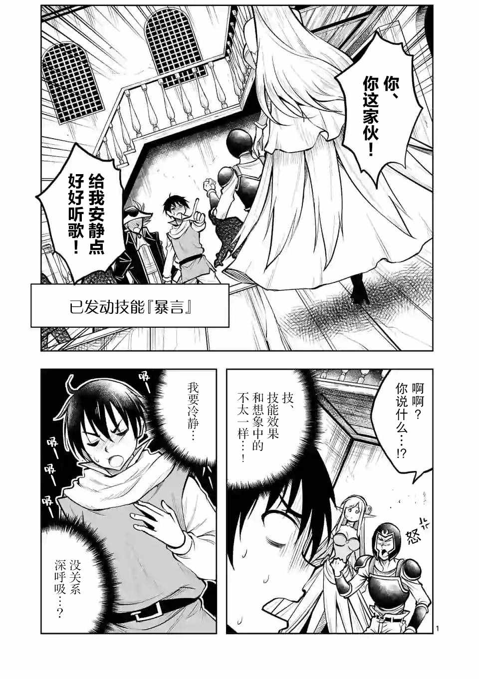 我的異世界搭訕記 - 第9話 - 1