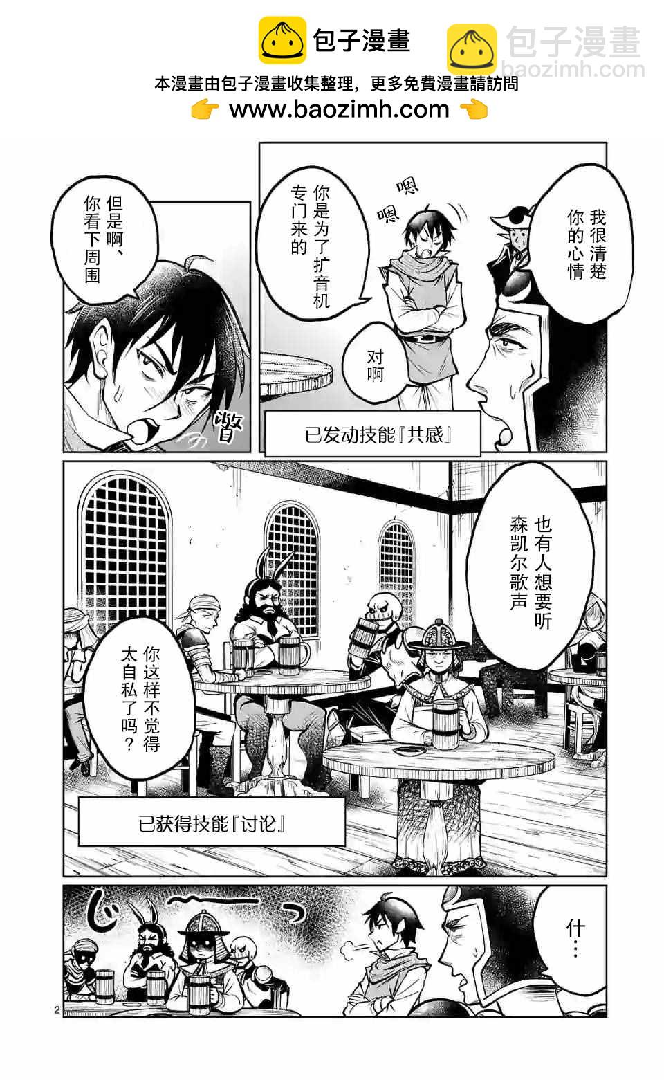 我的異世界搭訕記 - 第9話 - 2