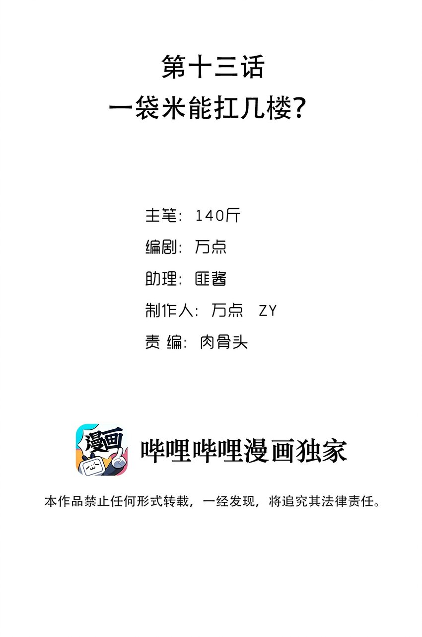 我的異世界之旅不可能靠骰子決定 - 013 一袋米能抗幾樓？(1/2) - 2