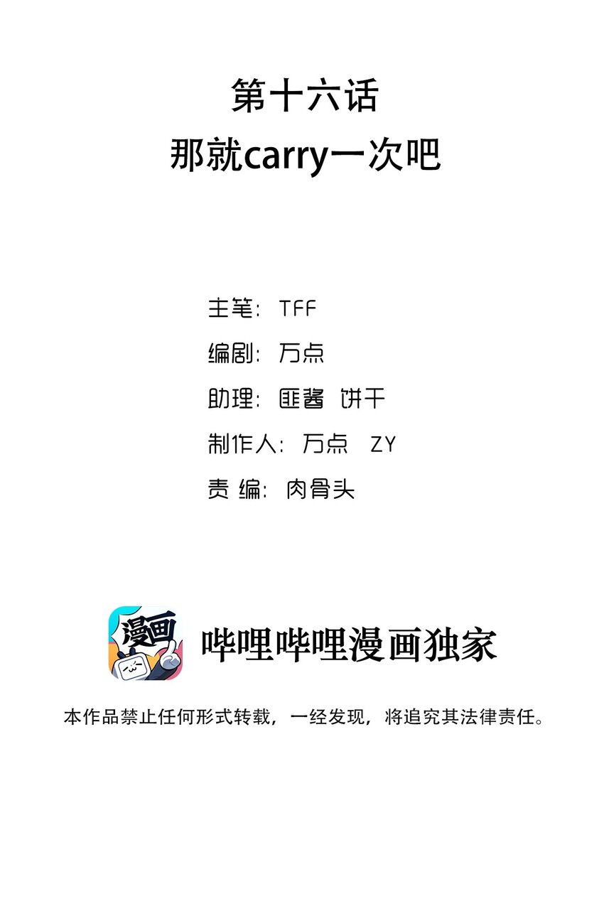 我的異世界之旅不可能靠骰子決定 - 016 那就carry一次吧(1/2) - 2