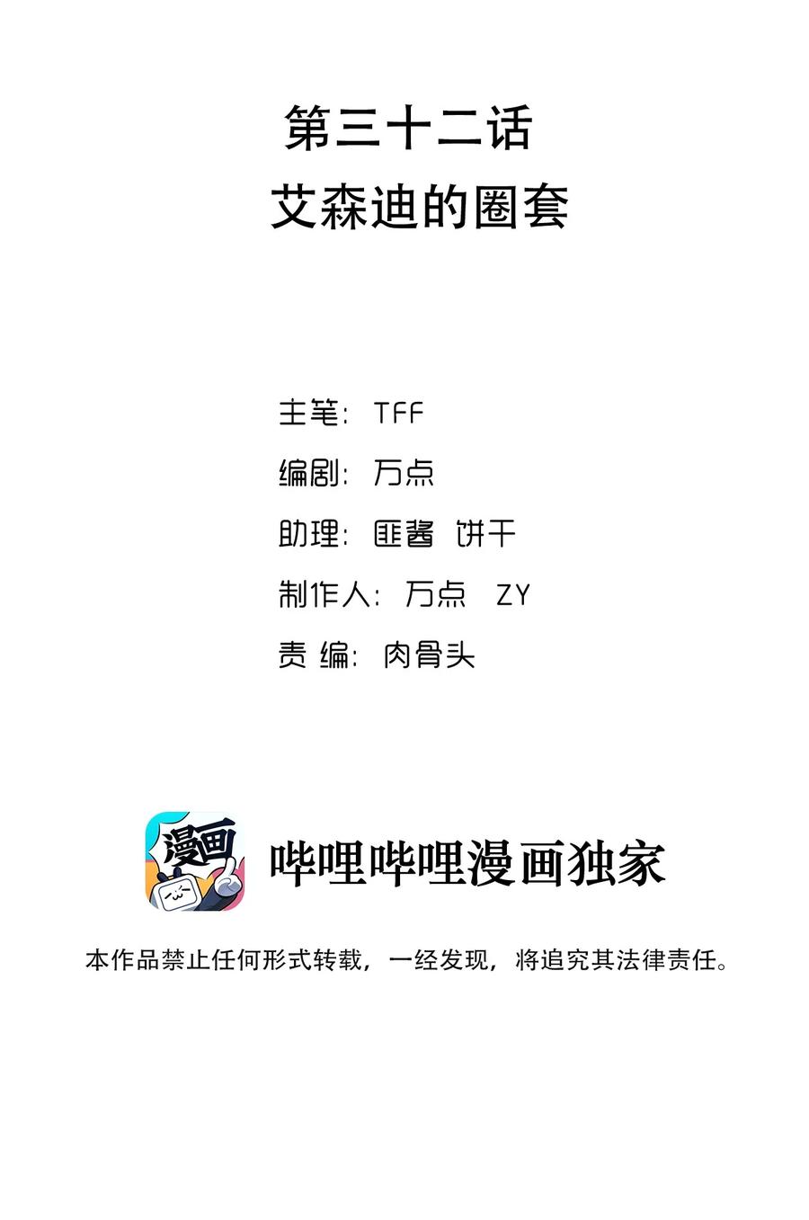 我的異世界之旅不可能靠骰子決定 - 032 艾森迪的圈套(1/2) - 2