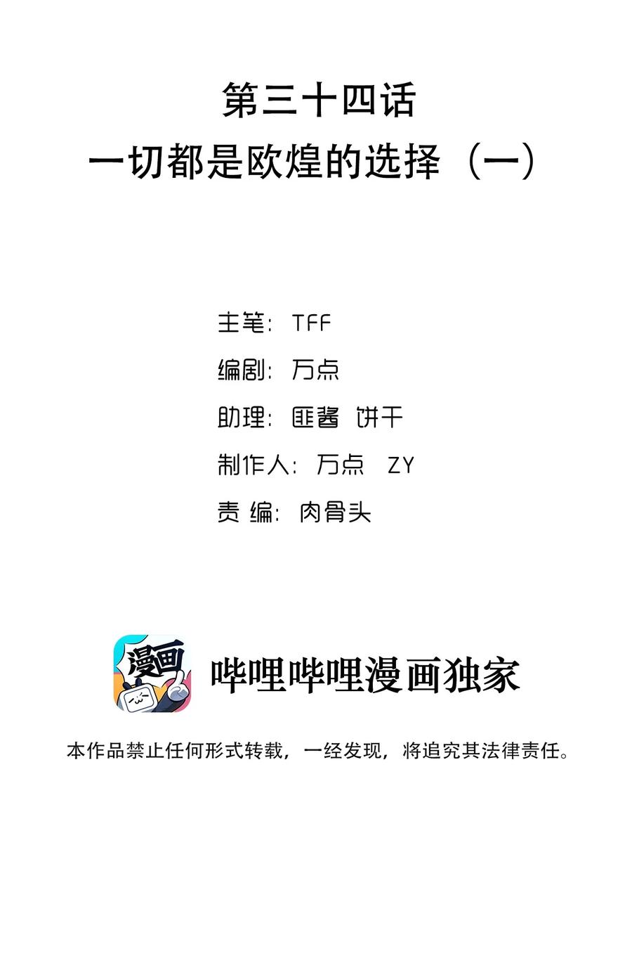 我的異世界之旅不可能靠骰子決定 - 034 一切都是歐煌的選擇（一）(1/2) - 2