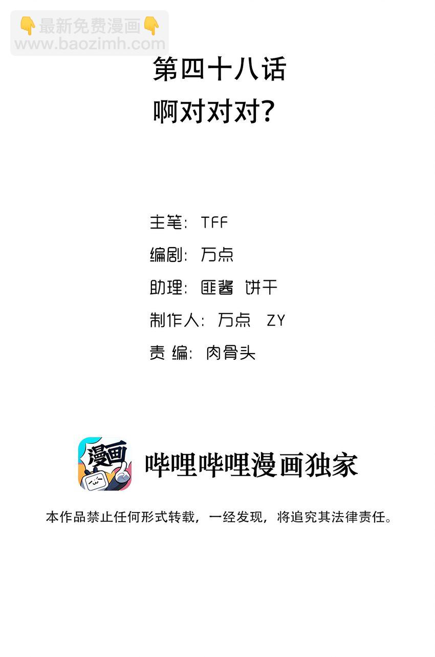我的異世界之旅不可能靠骰子決定 - 048 啊對對對？(1/2) - 2