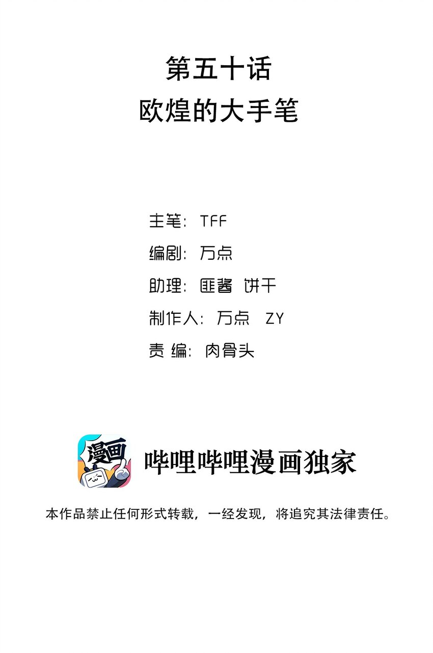 我的異世界之旅不可能靠骰子決定 - 050 歐煌的大手筆(1/2) - 2