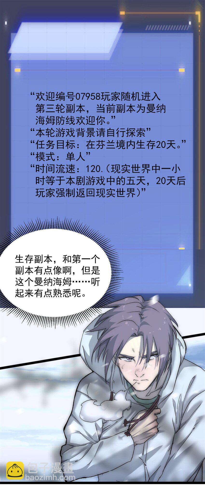 我的一天有48小時 - 43 曼納海姆防線歡迎你 - 2