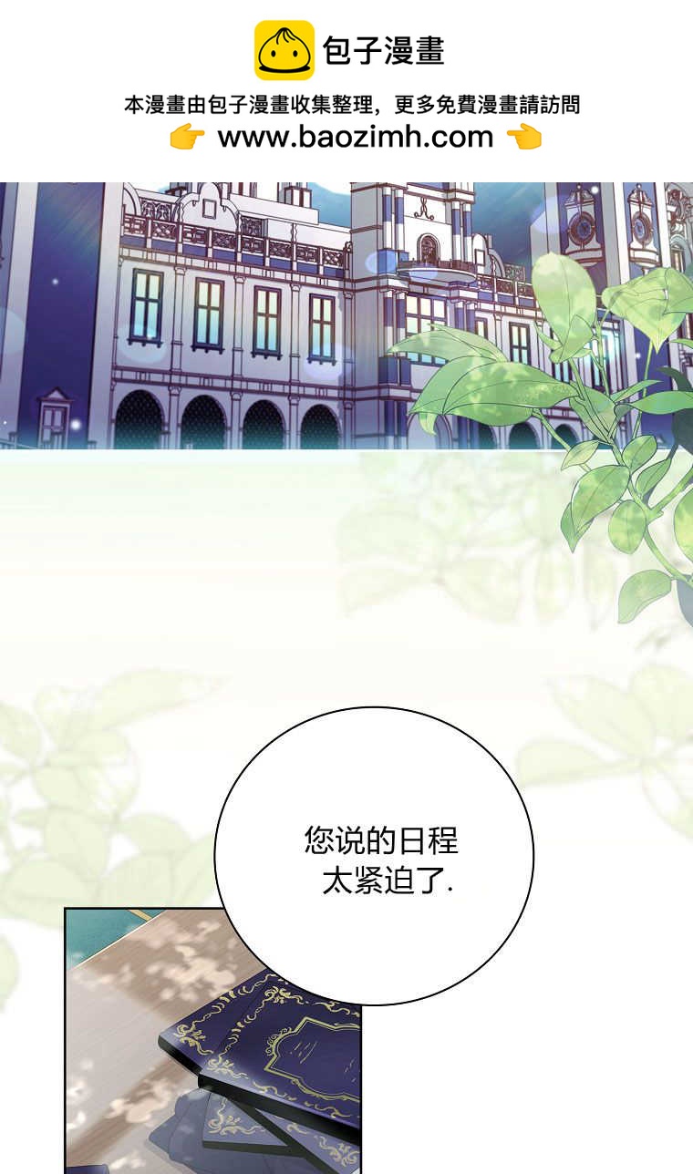 我的丈夫我來定 - 第46話(1/2) - 2