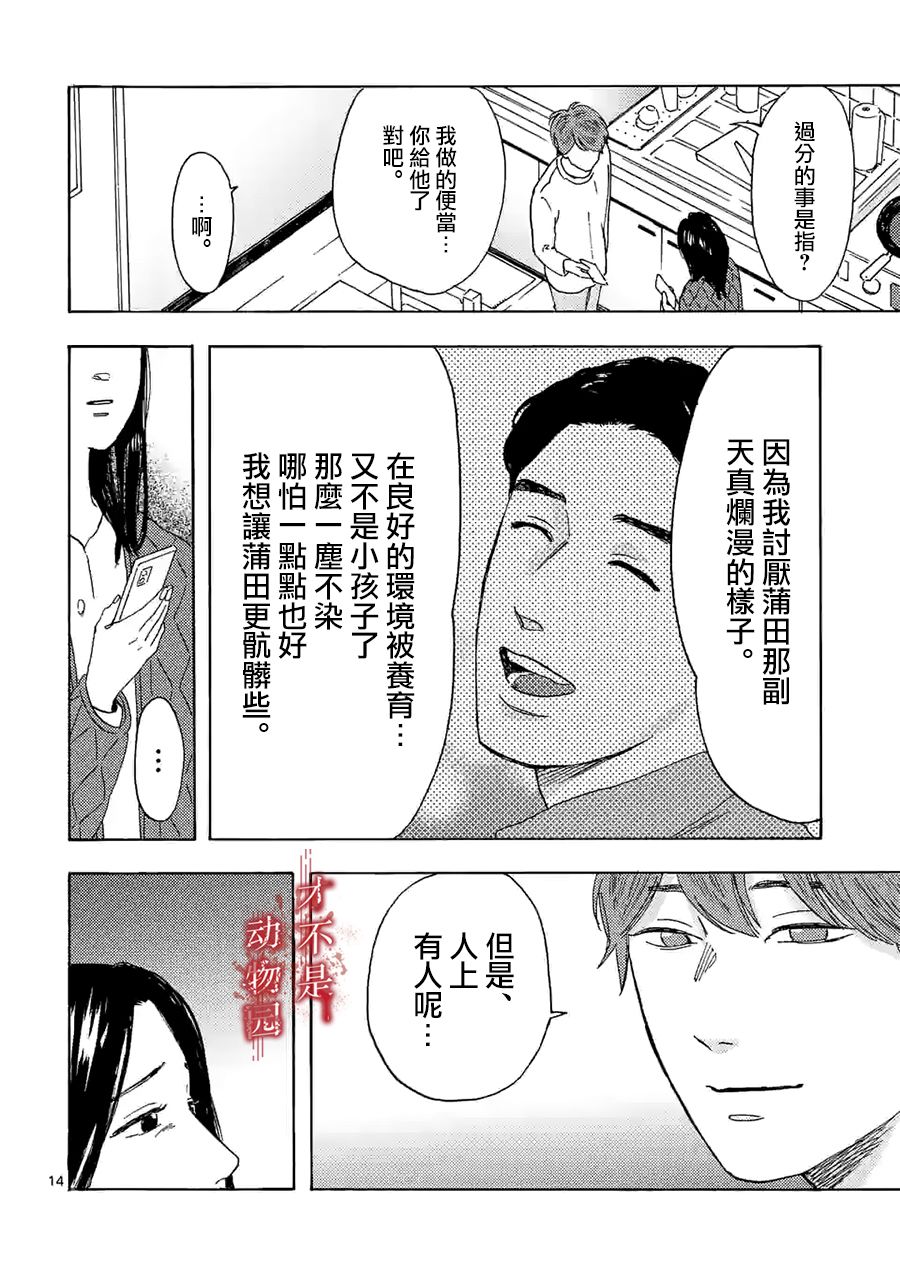 我的丈夫在冰箱裡沉眠 - 第13.2話 - 1