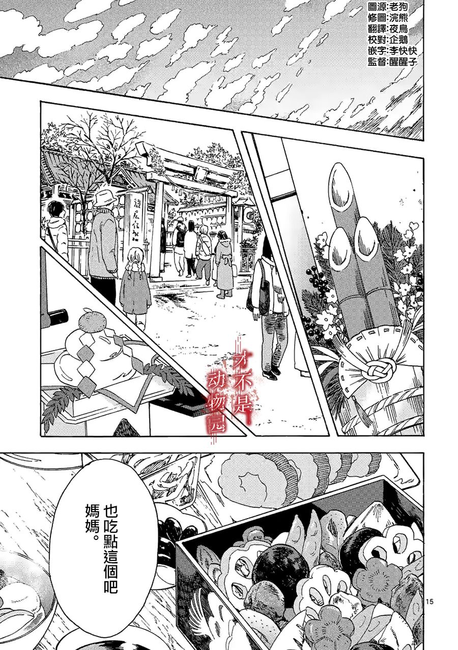 我的丈夫在冰箱裡沉眠 - 第13.2話 - 2
