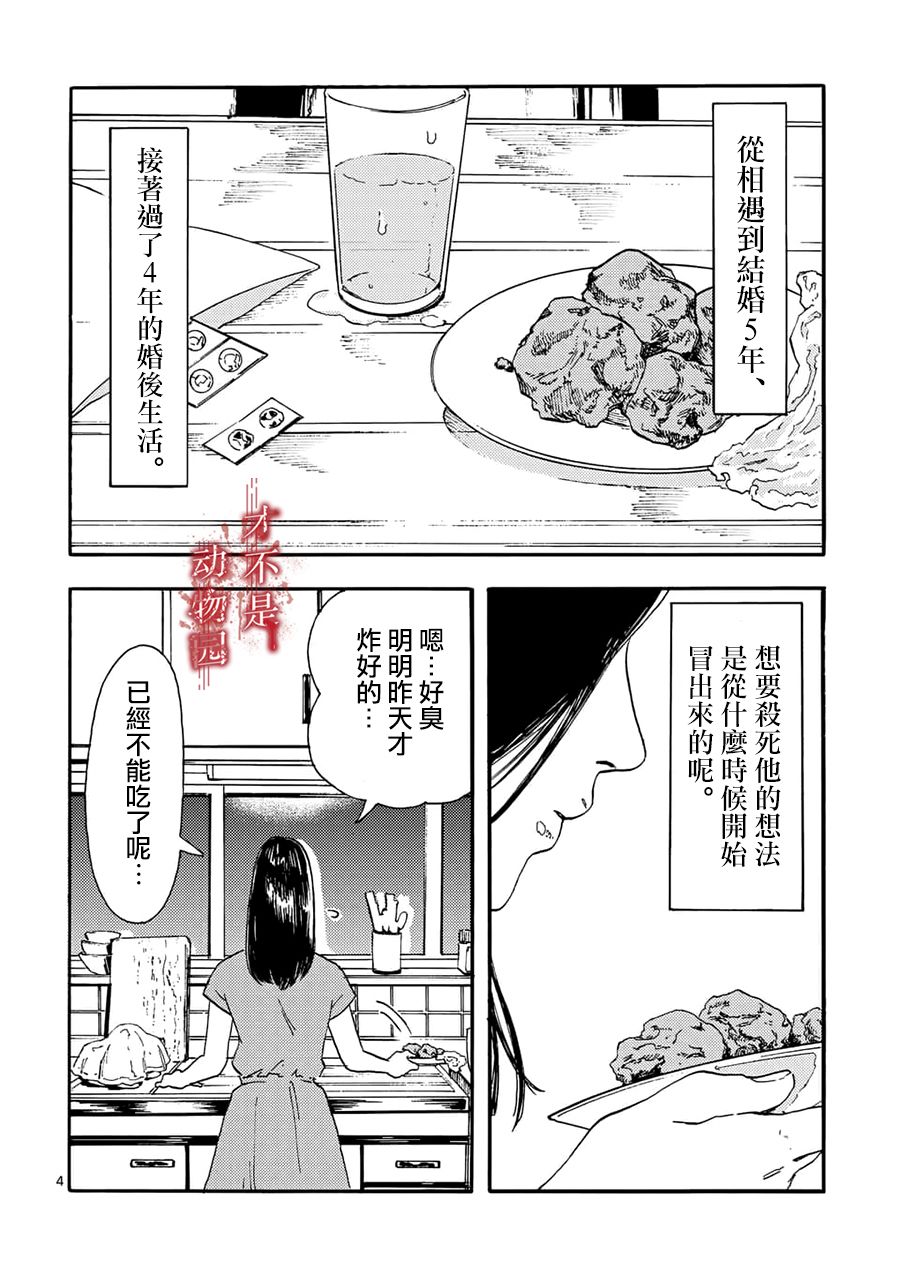 我的丈夫在冰箱裡沉眠 - 1話 - 3