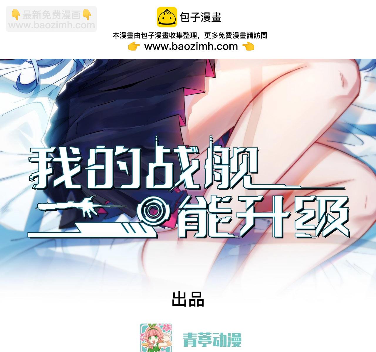 我的戰艦能升級 - 141 深入遺蹟(1/3) - 2