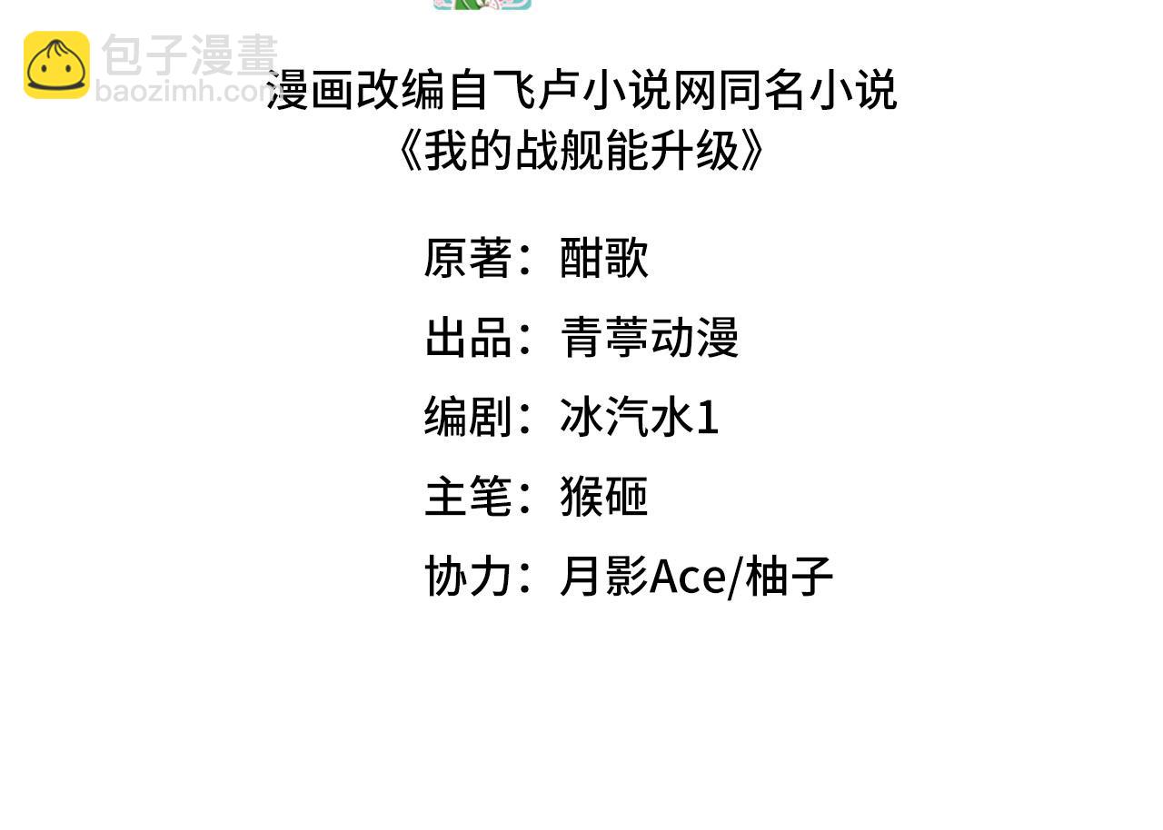 我的戰艦能升級 - 141 深入遺蹟(1/3) - 3