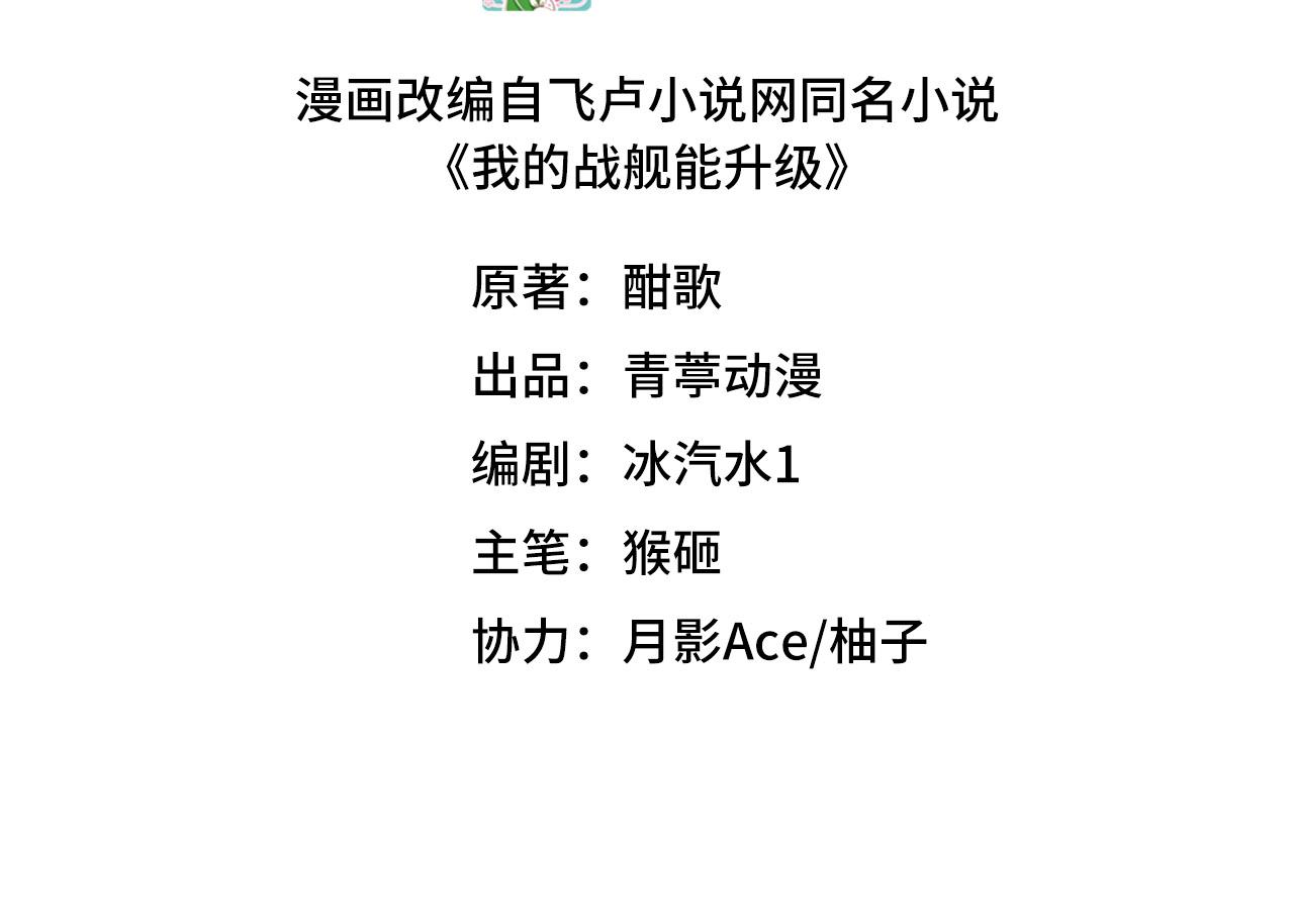 我的戰艦能升級 - 第147話 劫掠橫財(1/2) - 3