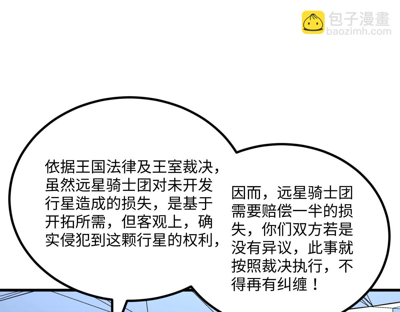 我的戰艦能升級 - 第147話 劫掠橫財(1/2) - 4