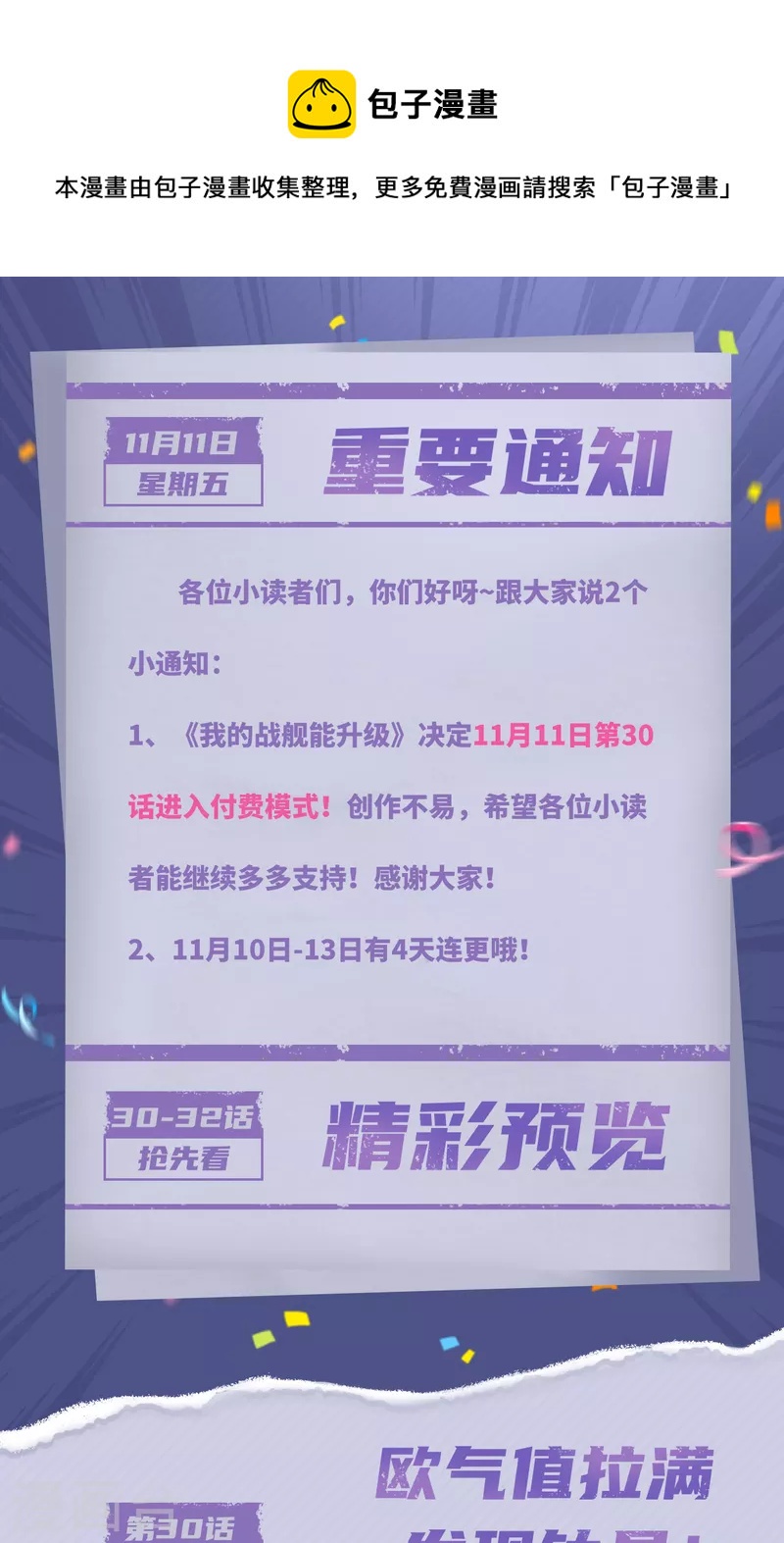我的戰艦能升級 - 重要通知 - 1