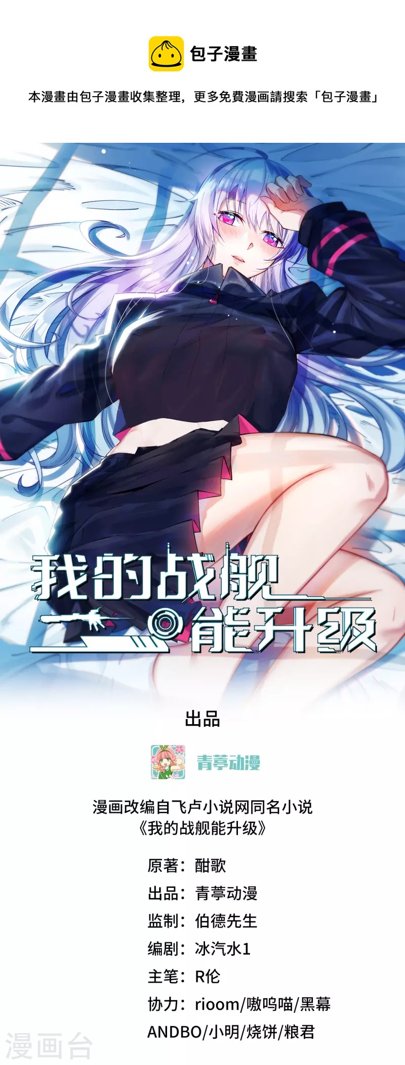 我的戰艦能升級 - 第47話 大豐收 - 1