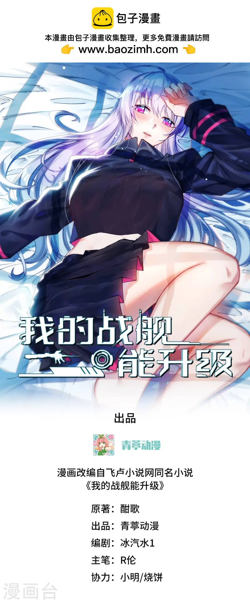 我的战舰能升级 - 第51话 黑洞(1/2) - 1
