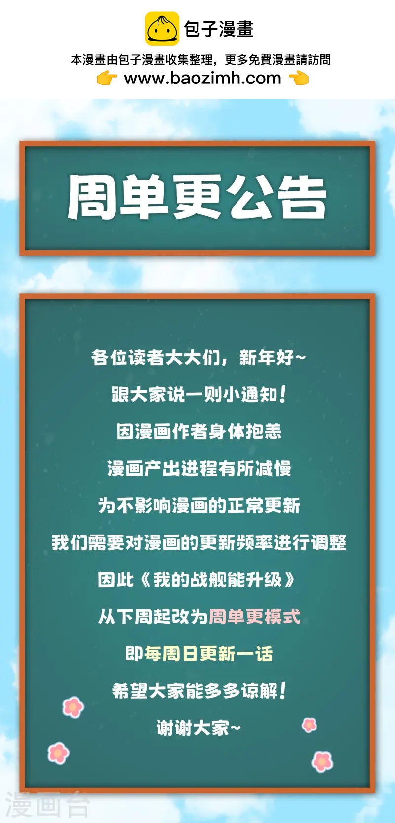 我的戰艦能升級 - 公告 周單更通知 - 1