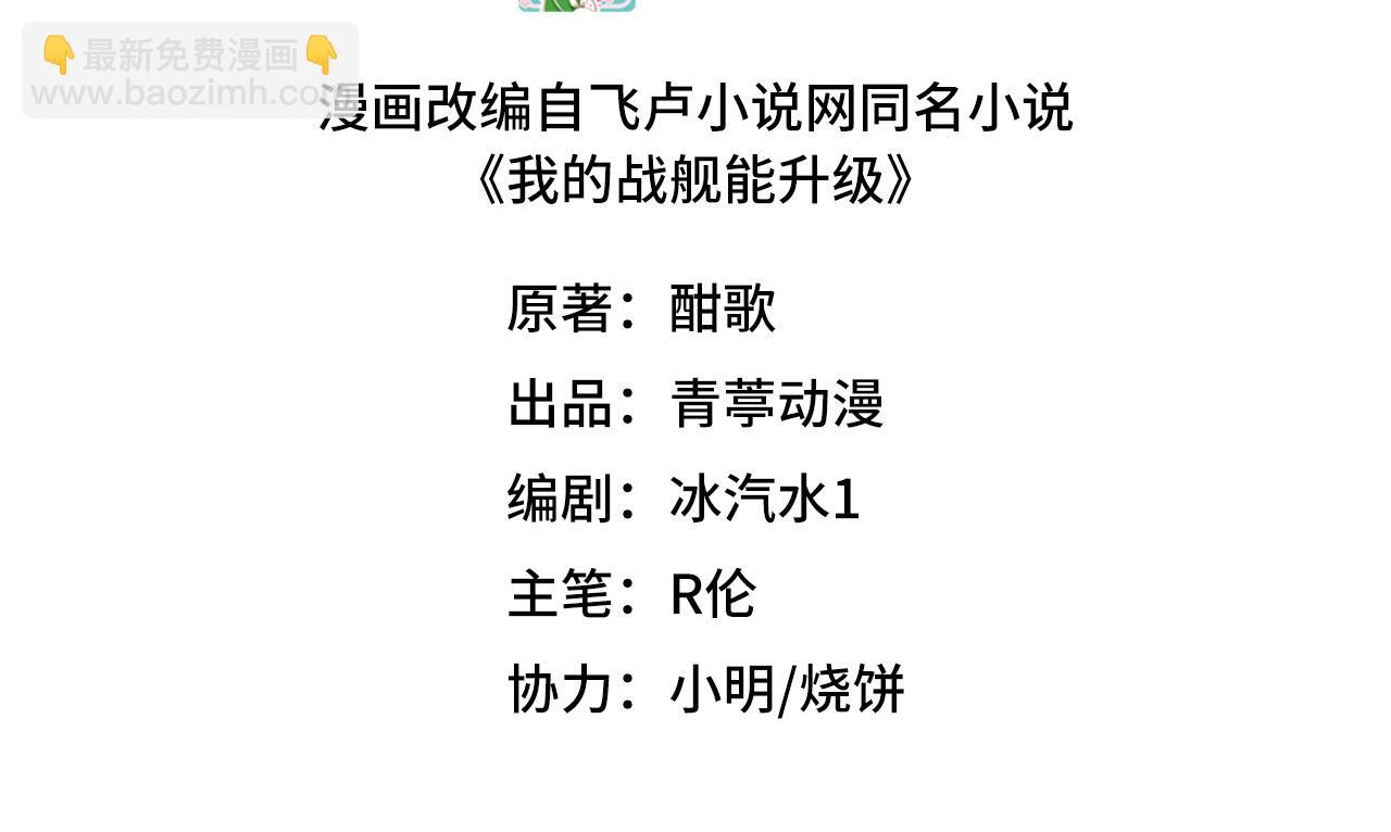 我的戰艦能升級 - 第66話 出人意料的結束(1/3) - 3