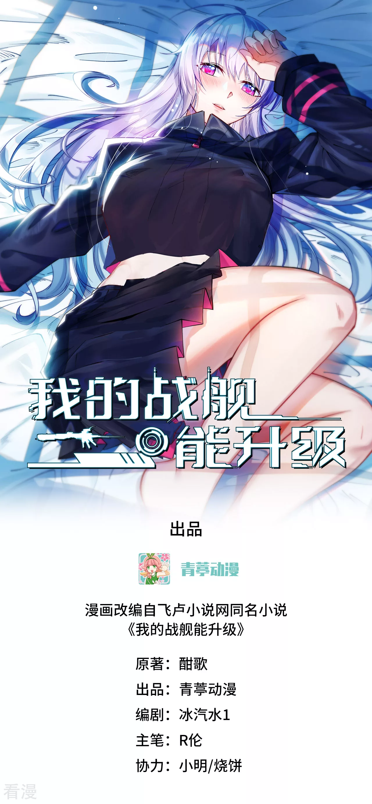 我的戰艦能升級 - 第68話 戰列巡洋艦(1/2) - 1