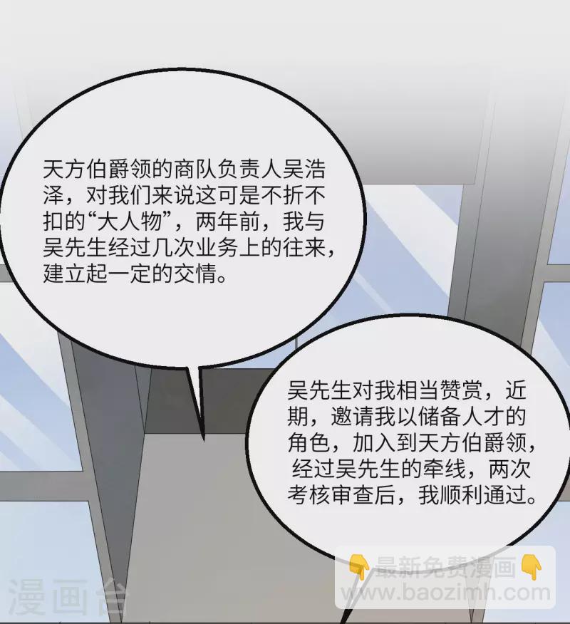 我的戰艦能升級 - 第8話 暗潮洶涌(1/2) - 2