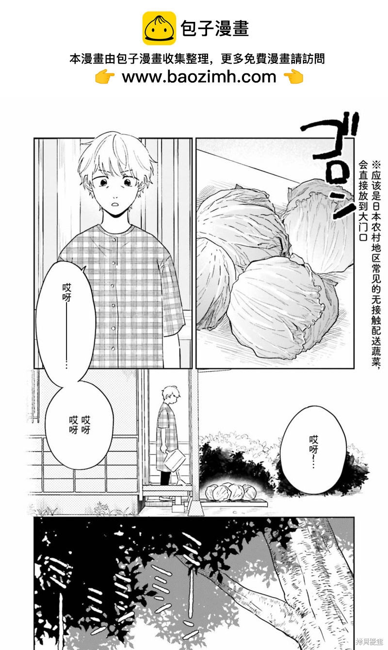 我的鉆石星 - 第3.1話 - 2