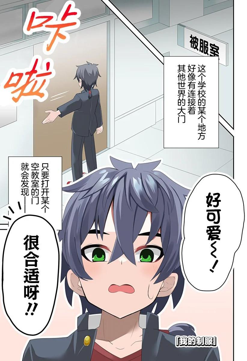 我的制服 - 第01話 - 1