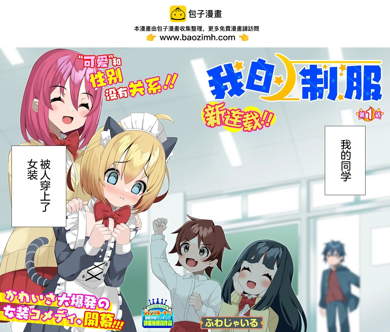 我的制服 - 第01話 - 2