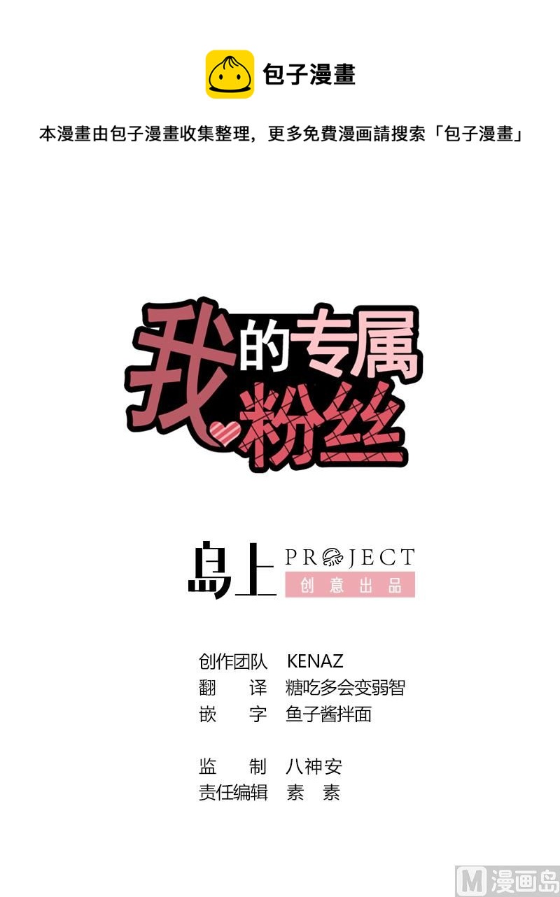 我的專屬粉絲 - 第1話 又是車禍？！(1/5) - 1