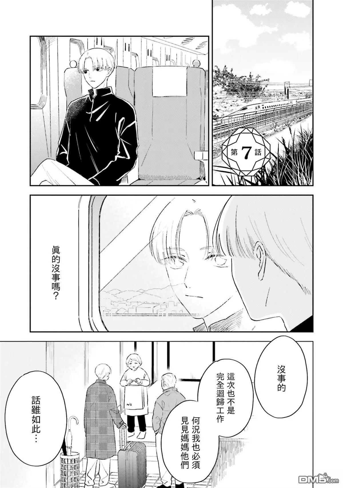 我的鑽石星 - 第7話 - 1