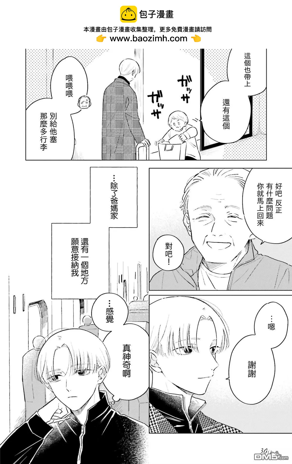 我的鑽石星 - 第7話 - 2