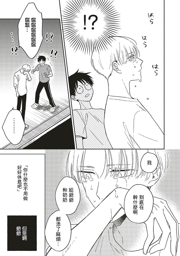我的鑽石星 - 第1.3話 - 1