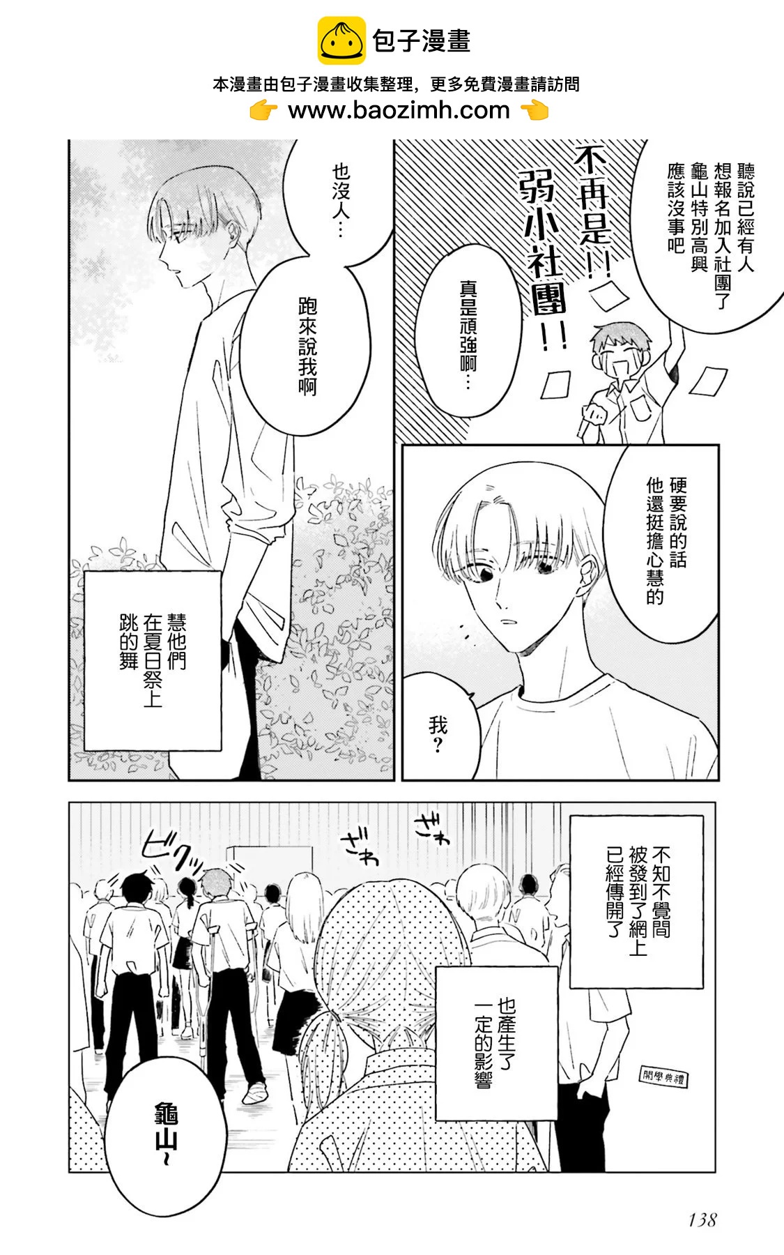 我的鑽石星 - 第05話 - 2