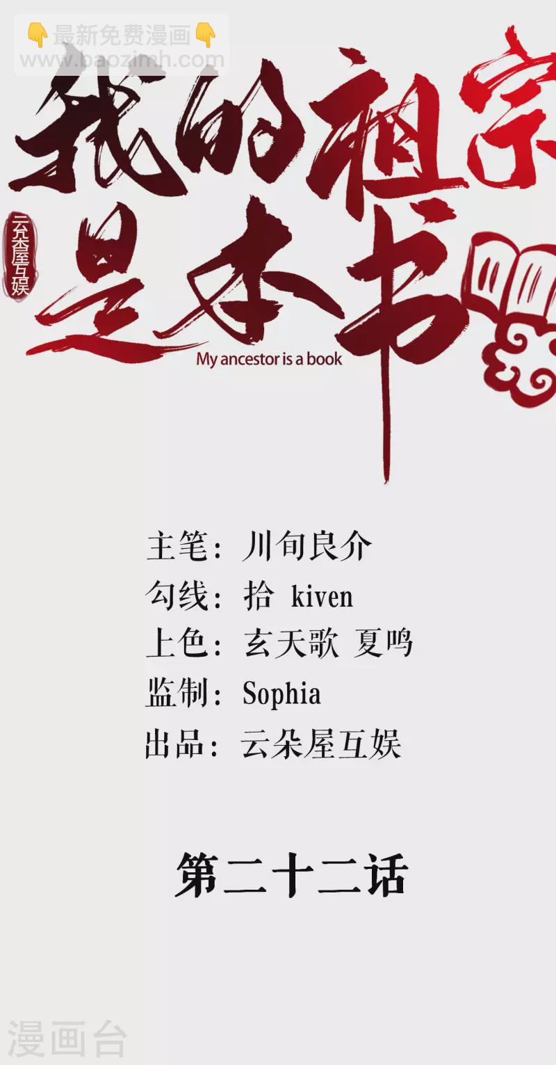 我的祖宗是本書 - 第22話 偶遇校花 - 2