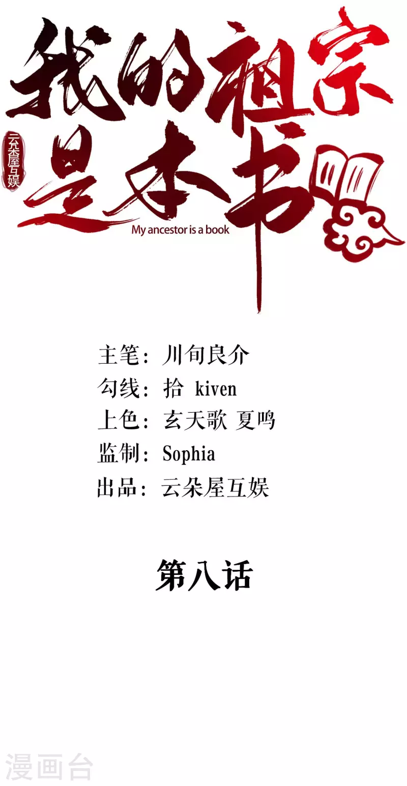我的祖宗是本書 - 第8話 靈眼的功能 - 2