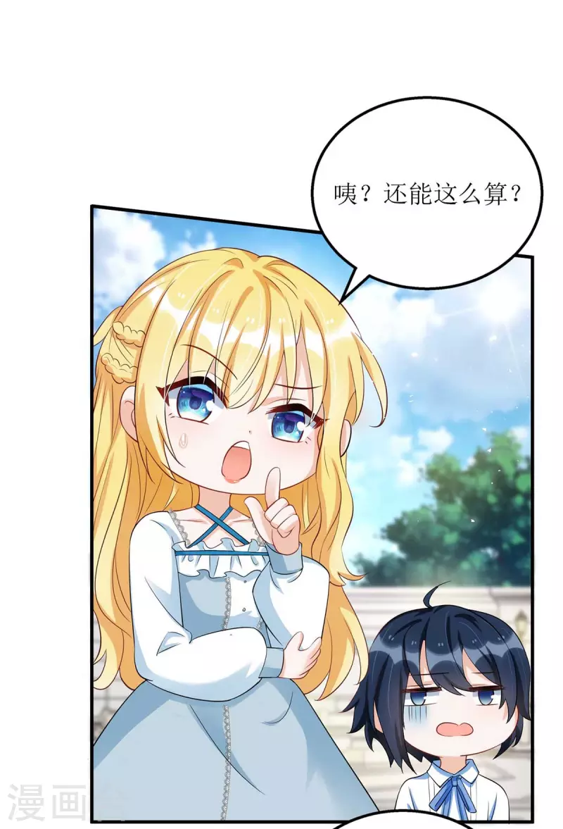 我爹地人設崩了 - 第118話 綁架計劃 - 1