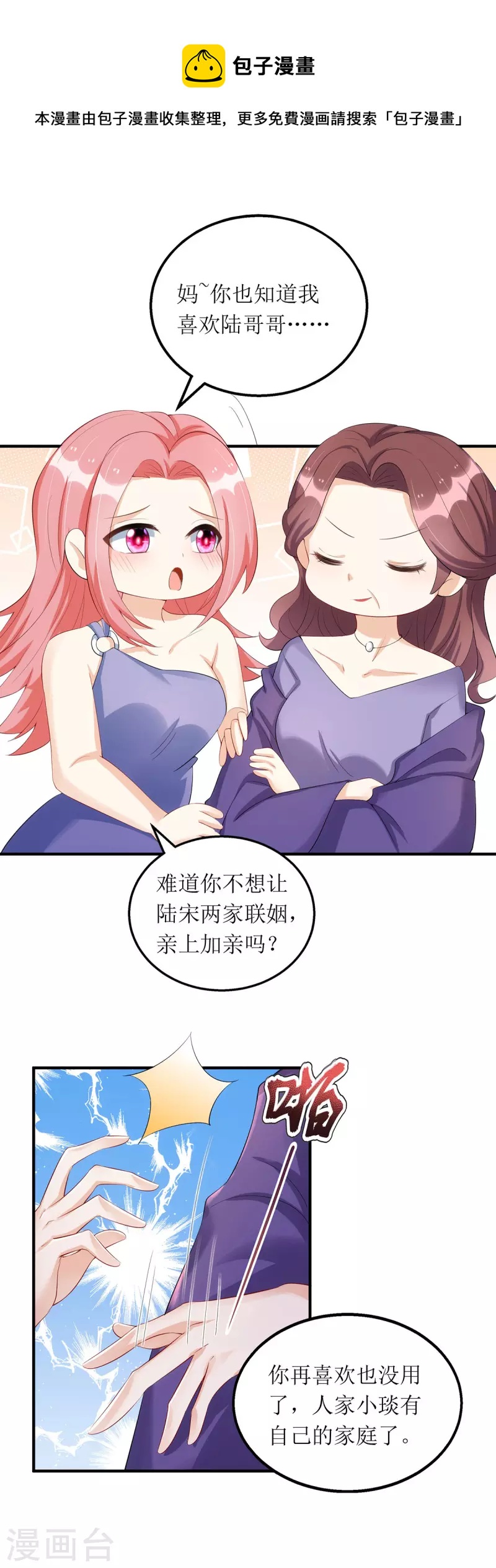我爹地人設崩了 - 第162話 獅子大開口 - 1