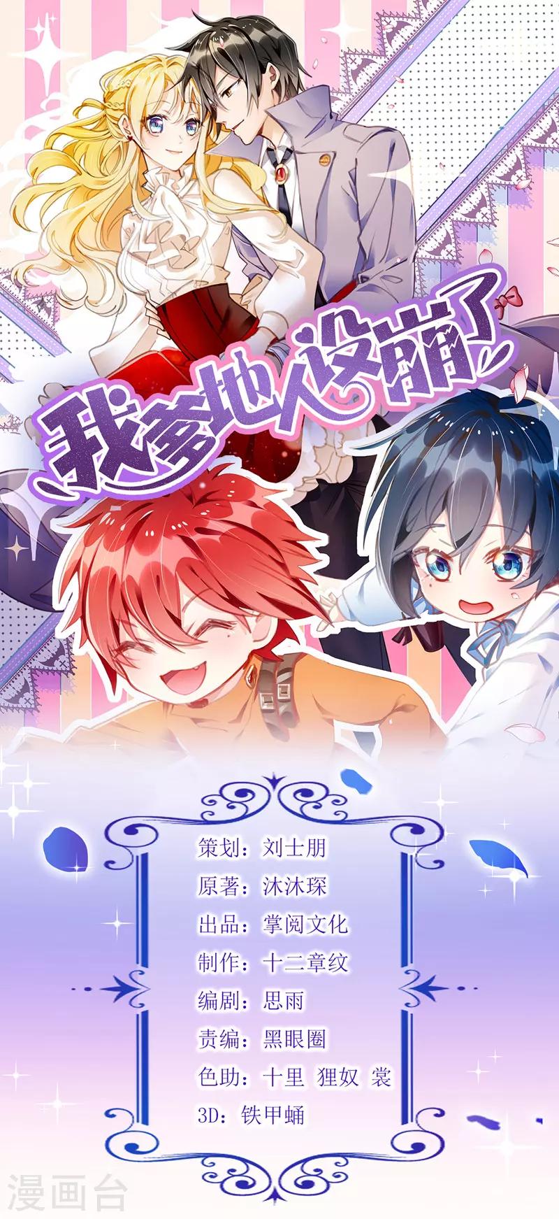 我爹地人設崩了 - 第50話 見爺爺 - 1
