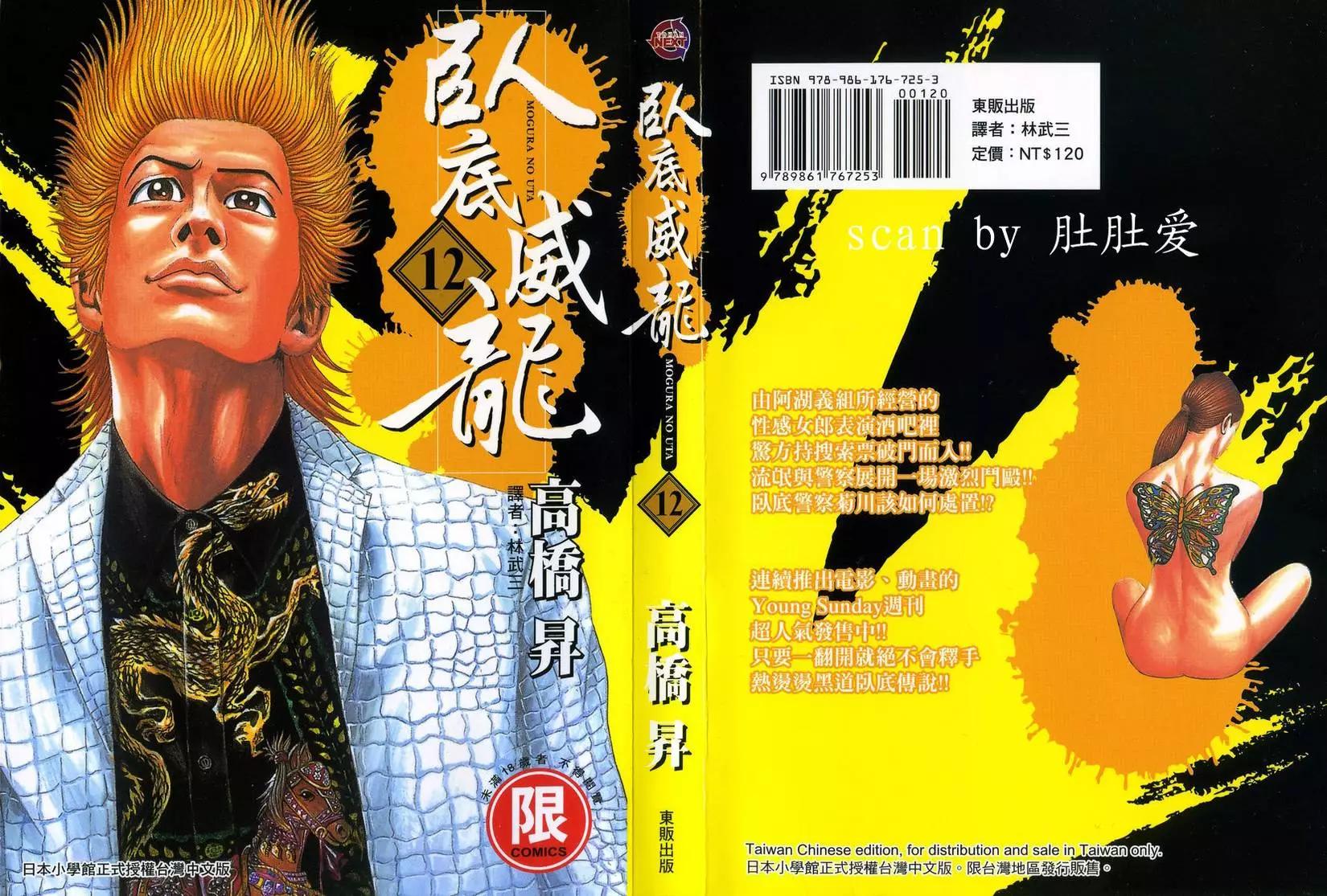 臥底威龍 - 第12卷(1/5) - 1