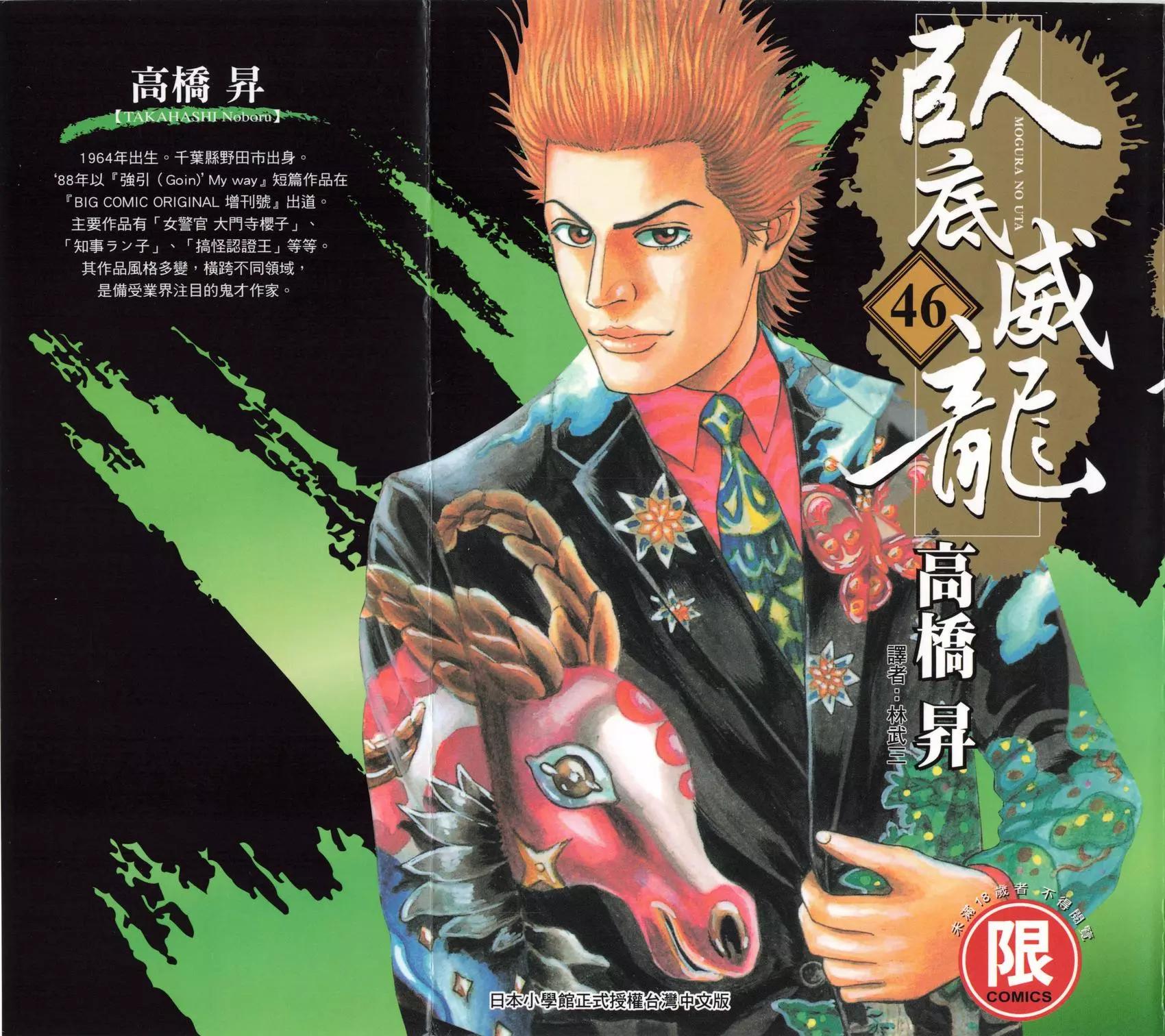 臥底威龍 - 第46卷(1/4) - 1