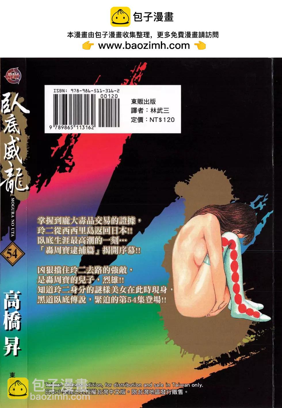 臥底威龍 - 第54卷(1/4) - 2
